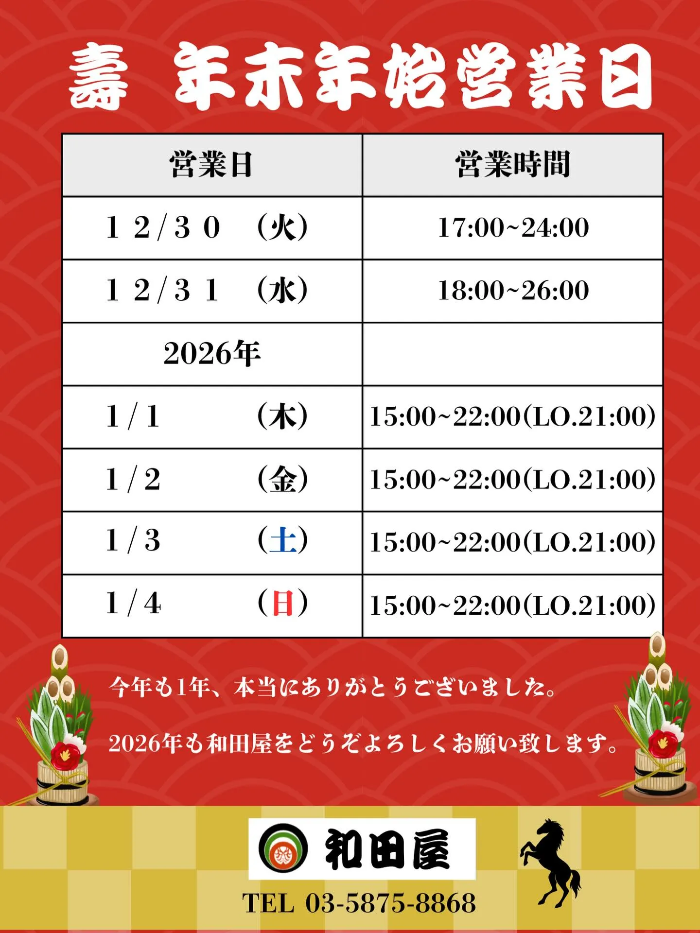 こんにちは‼️和田屋です‼️