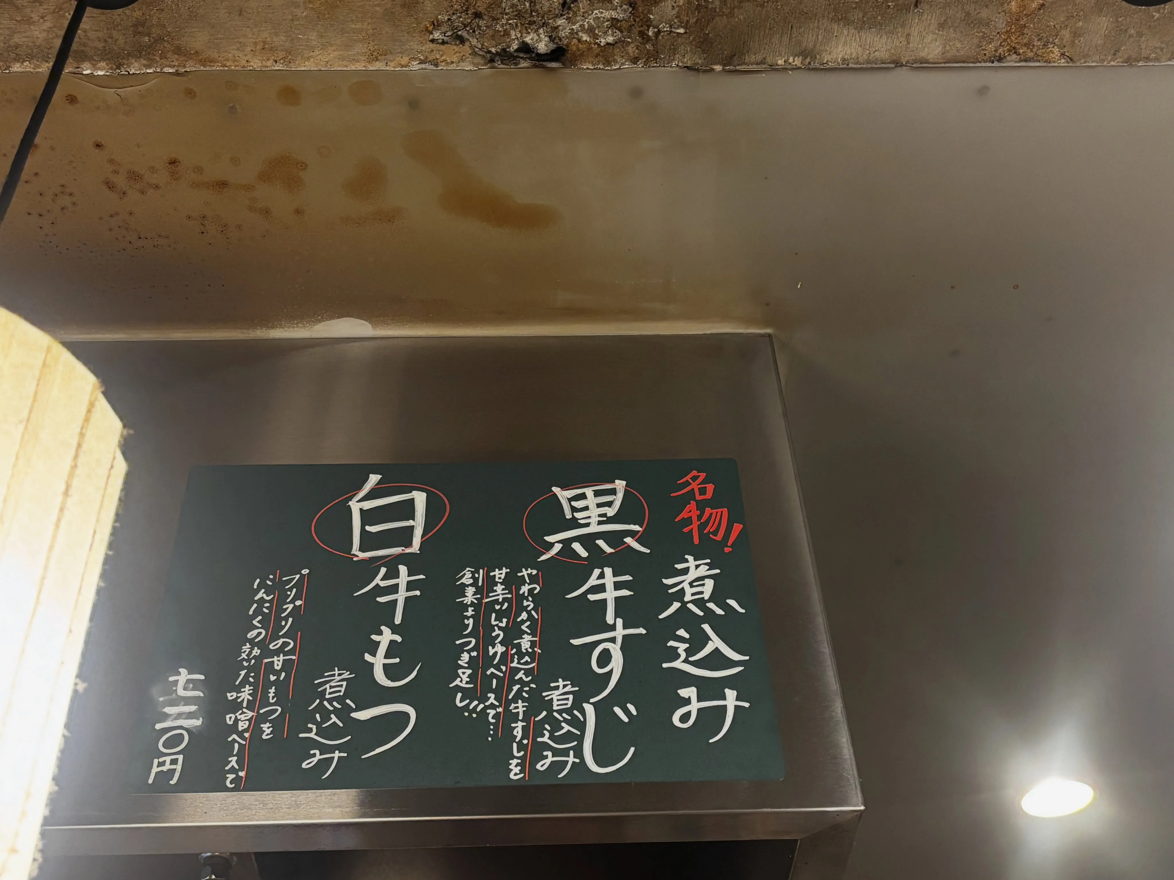 🍲和田屋の煮込み、実は2種類あるんです。